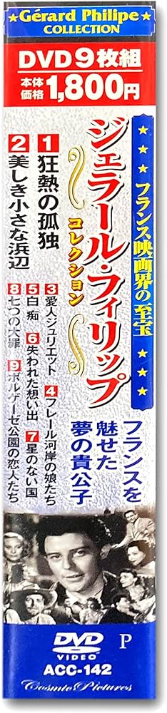 Amazon.co.jp: フランス映画界の至宝 ジェラール・フィリップ
